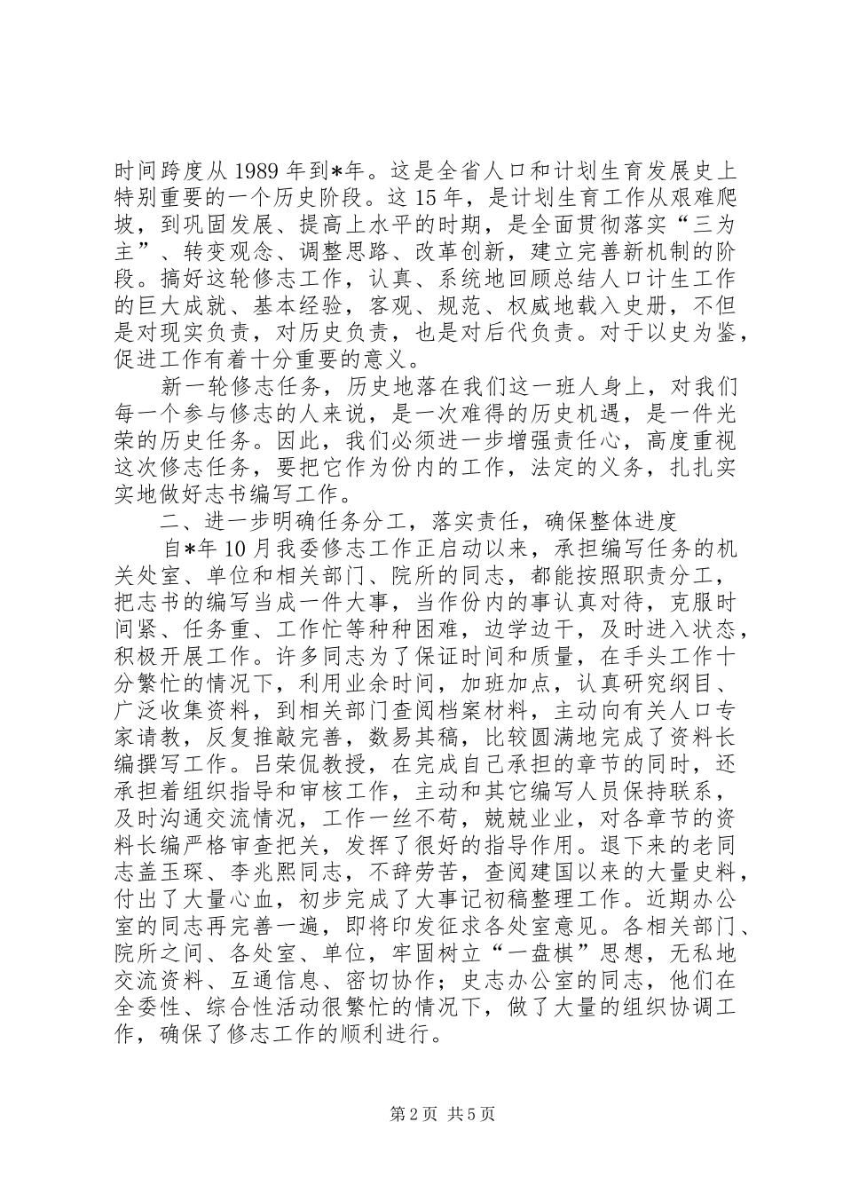 人口计生志承编讲话_第2页