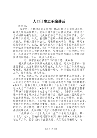 人口计生志承编讲话
