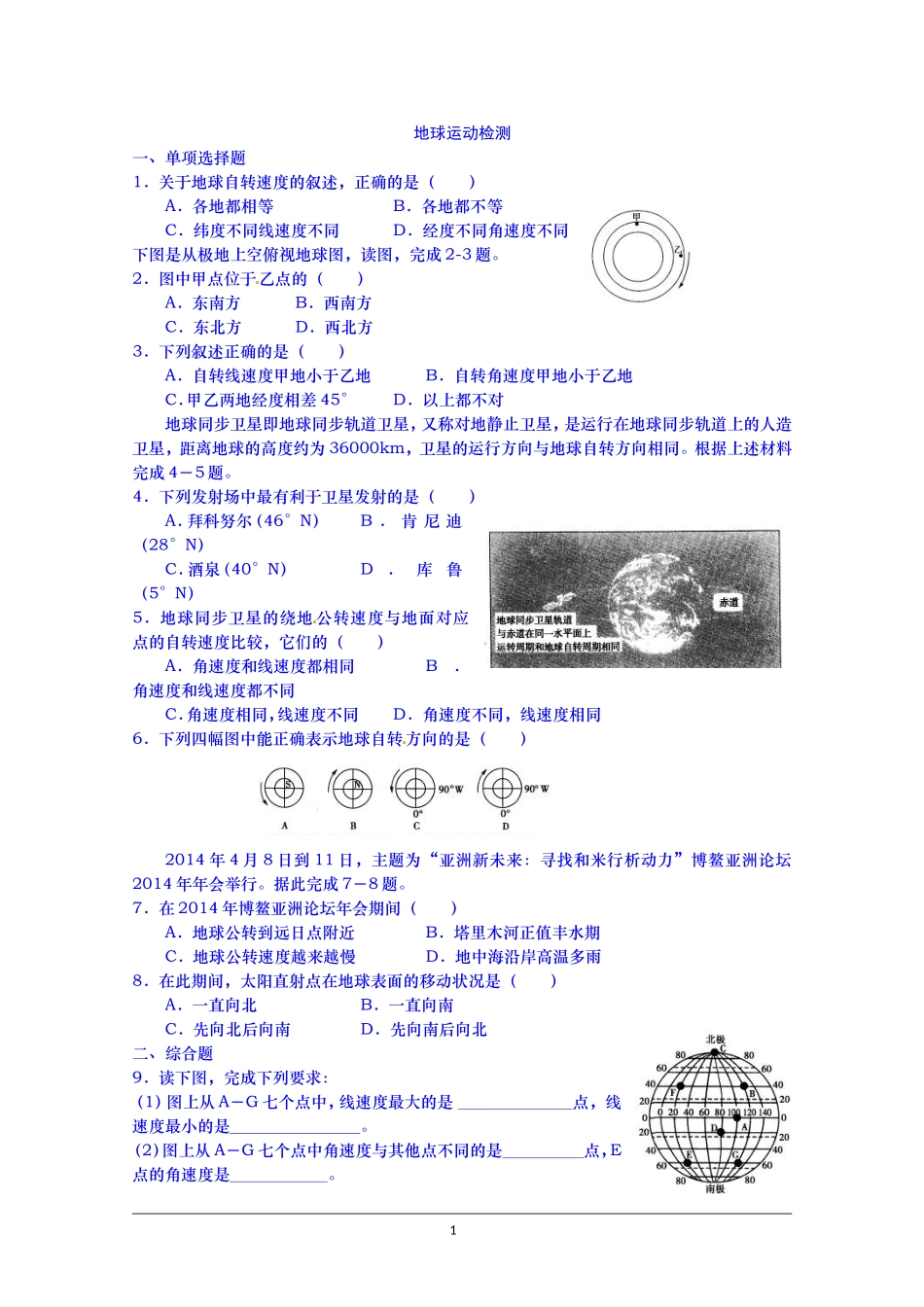 地球运动检测_第1页