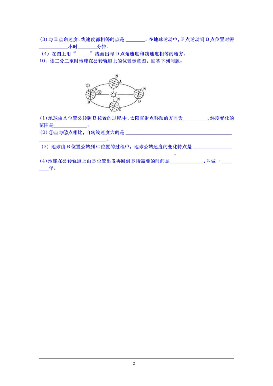 地球运动检测_第2页