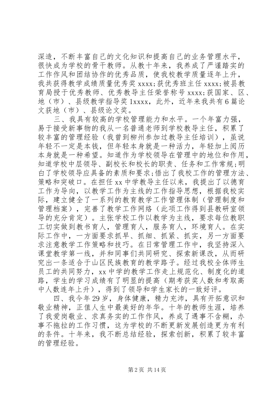 学校长竞聘讲话稿范文_第2页