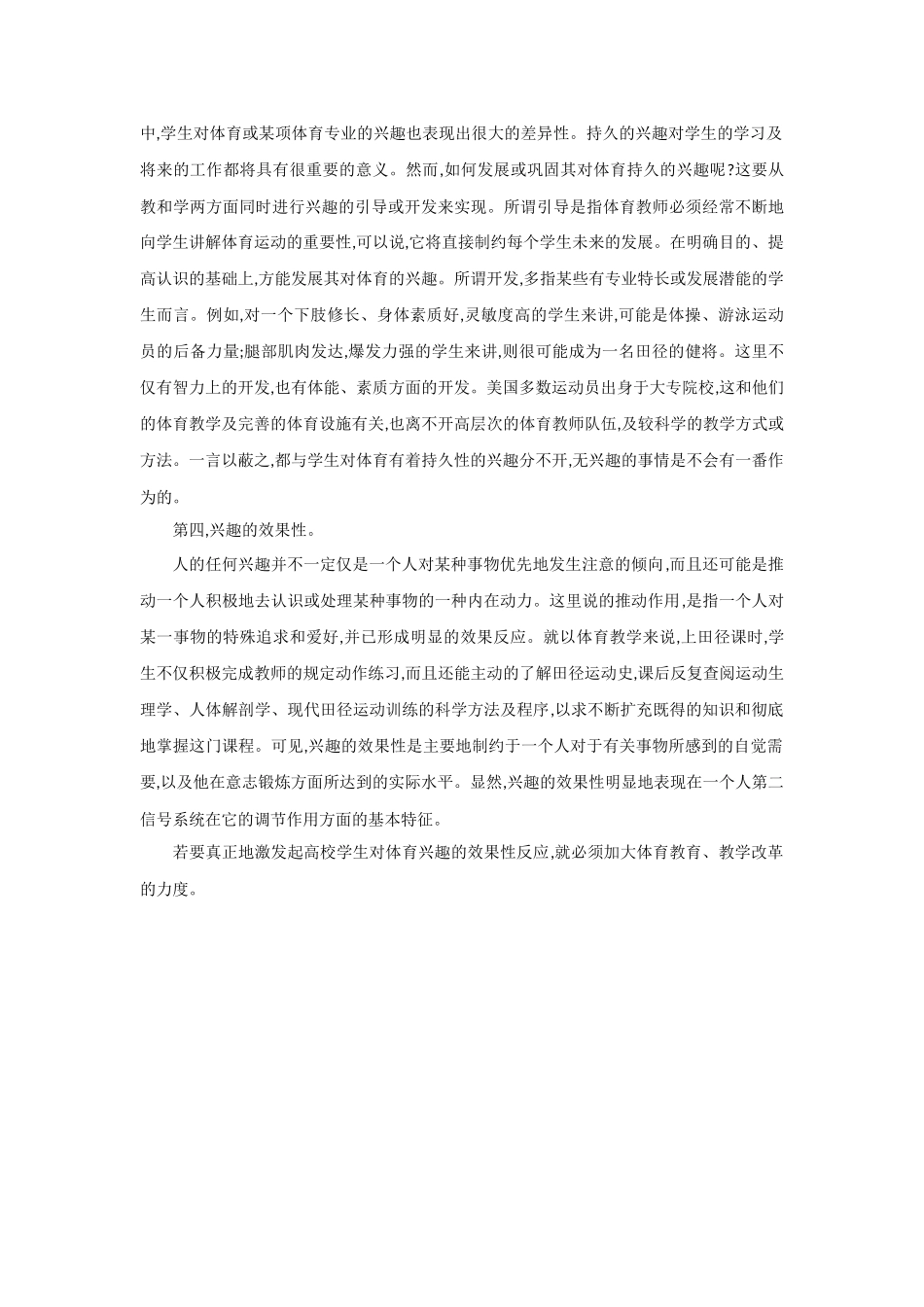 体育教学中学生兴趣的形成和发展_第2页