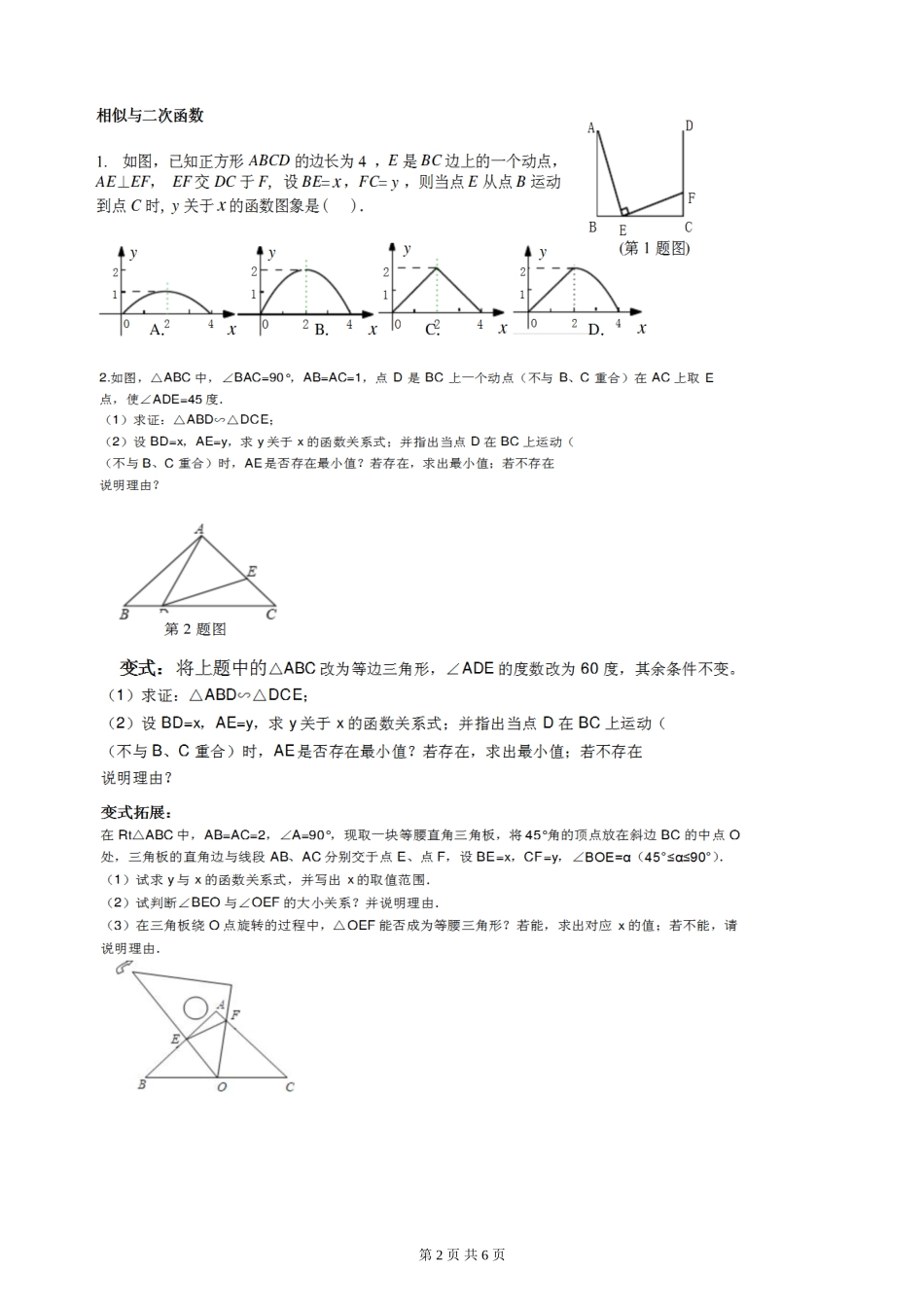 相似性专题116_第2页