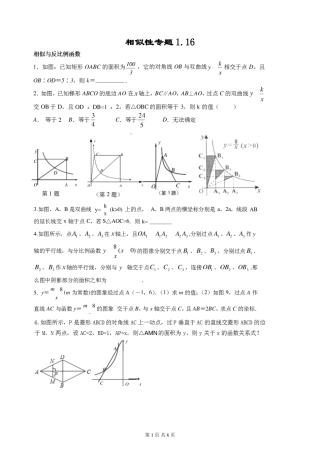 相似性专题116