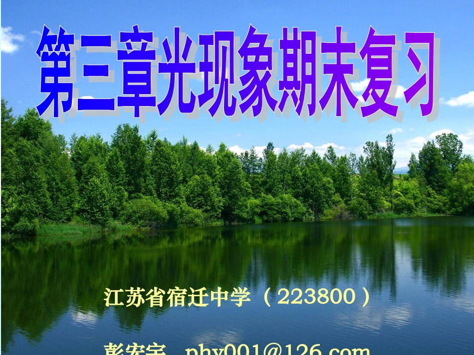 第三章光现象期末复习_第1页
