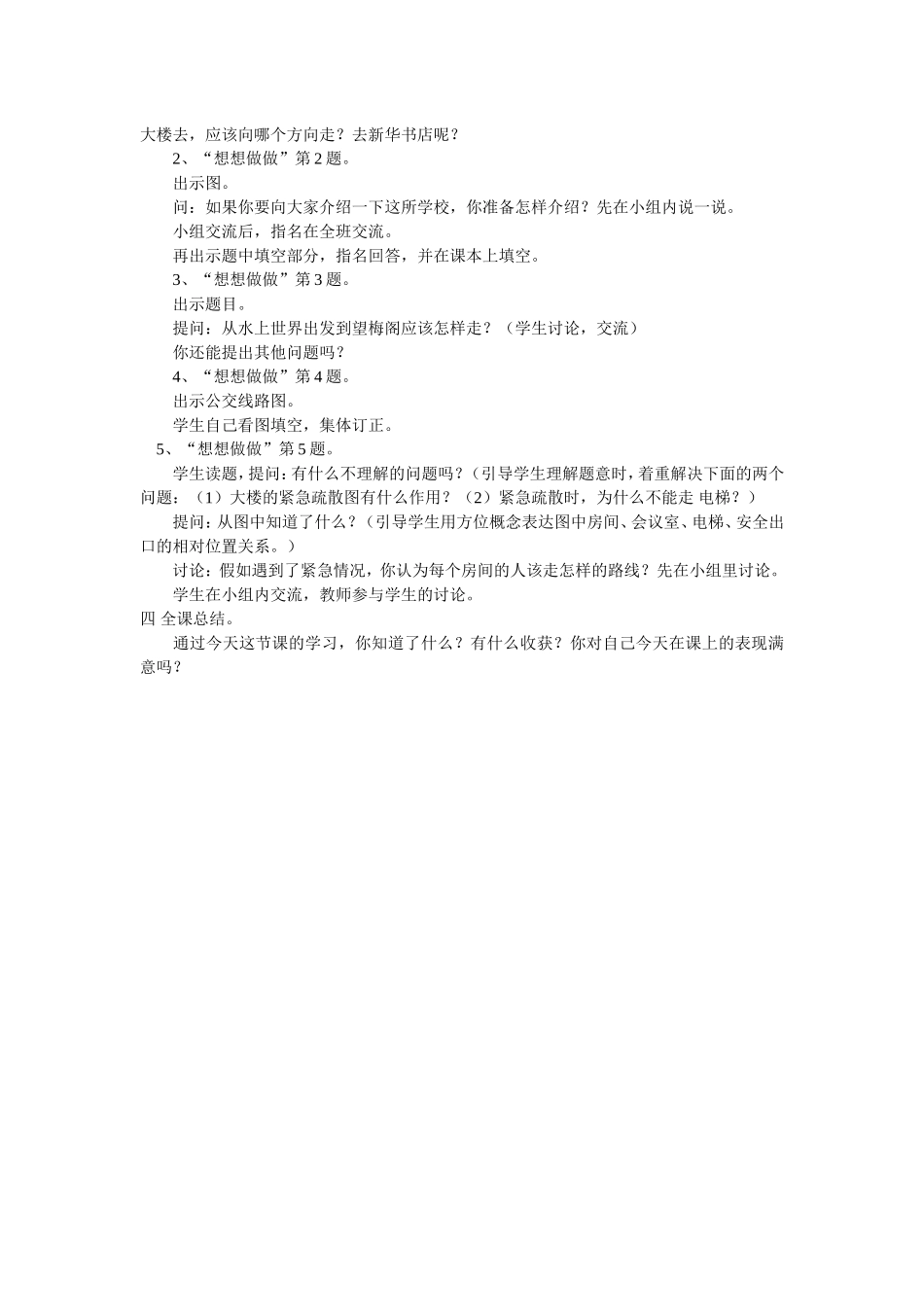 二年级数学第3单元认识平面图_第2页