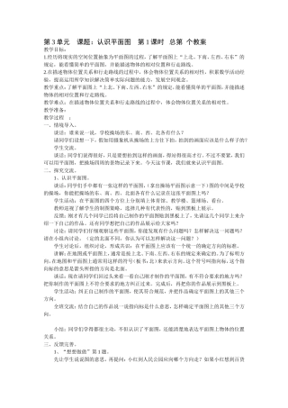 二年级数学第3单元认识平面图