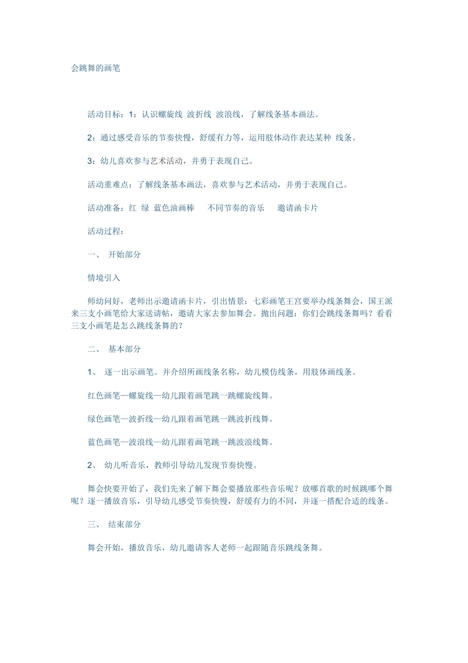 小班艺术：会跳舞的画笔_第1页