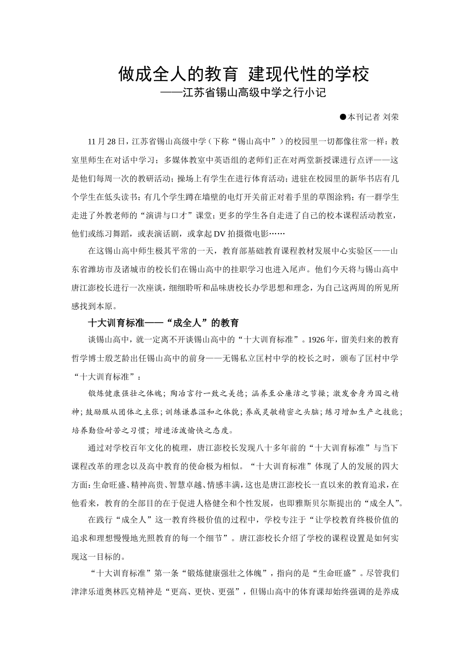 做成全人的教育建现代性的学校2_第1页