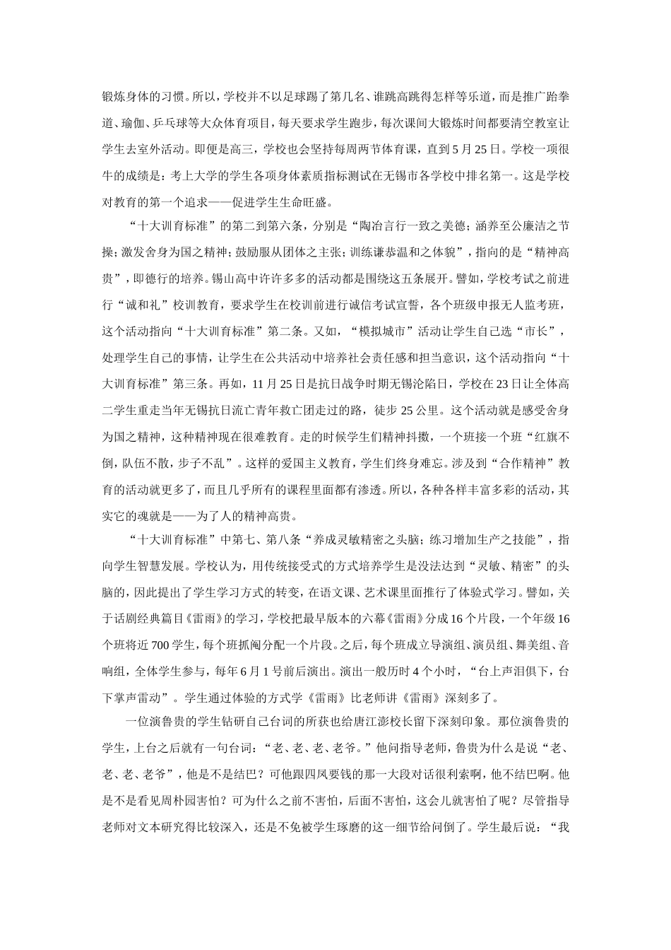 做成全人的教育建现代性的学校2_第2页