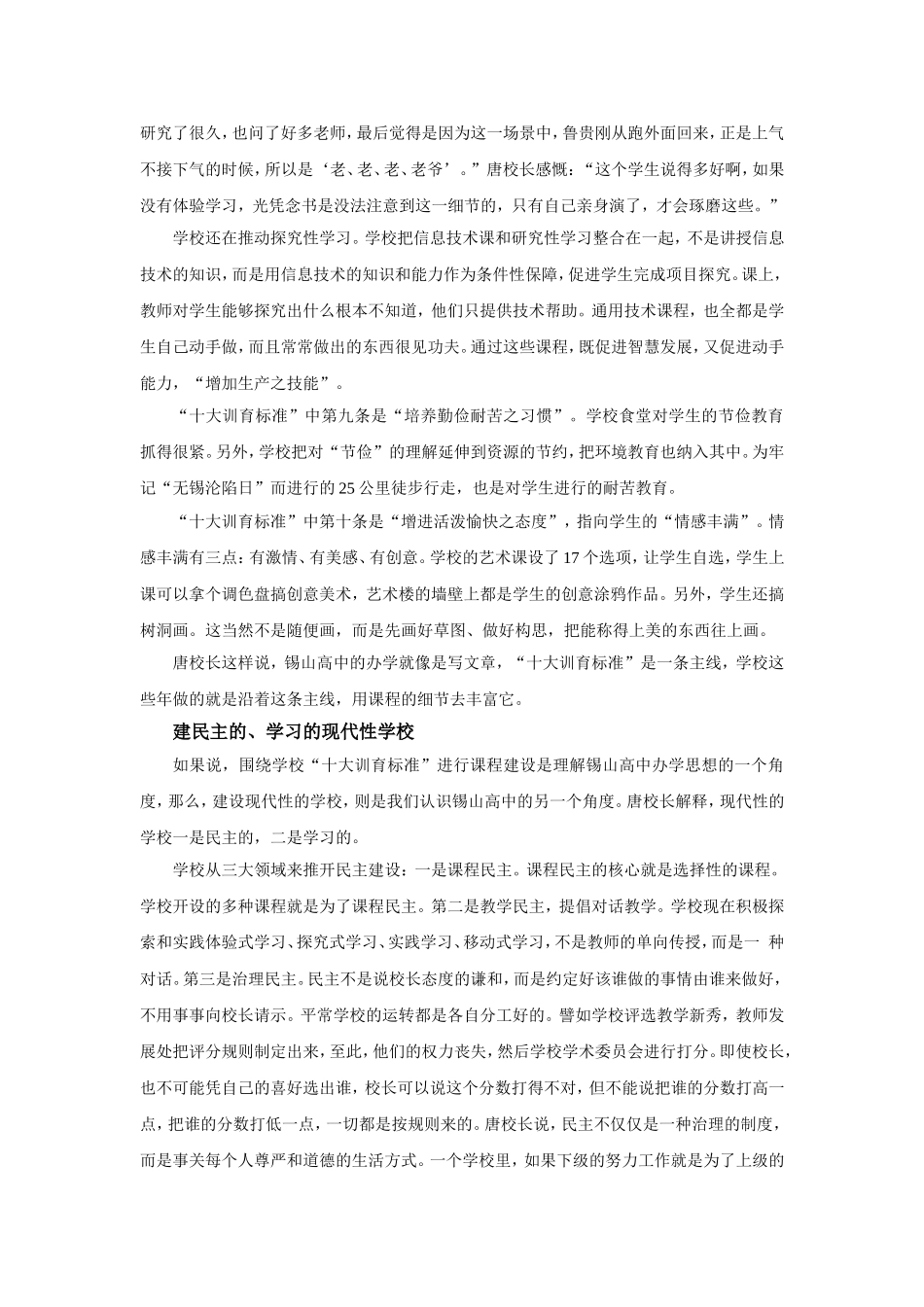 做成全人的教育建现代性的学校2_第3页