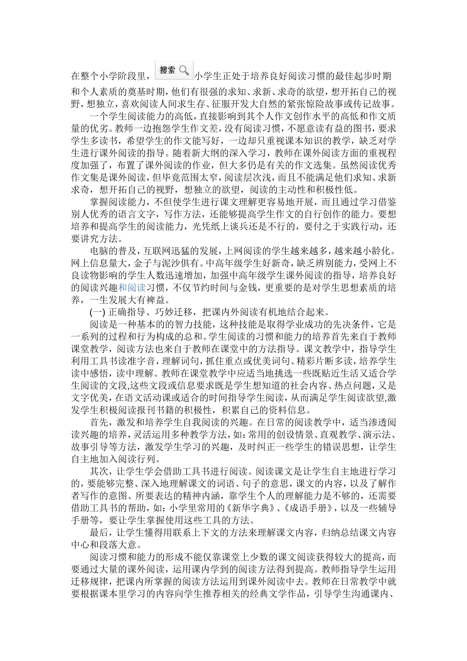 在整个小学阶段里_第1页