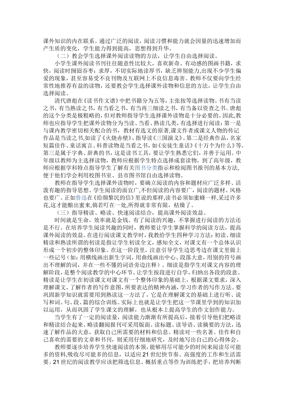 在整个小学阶段里_第2页