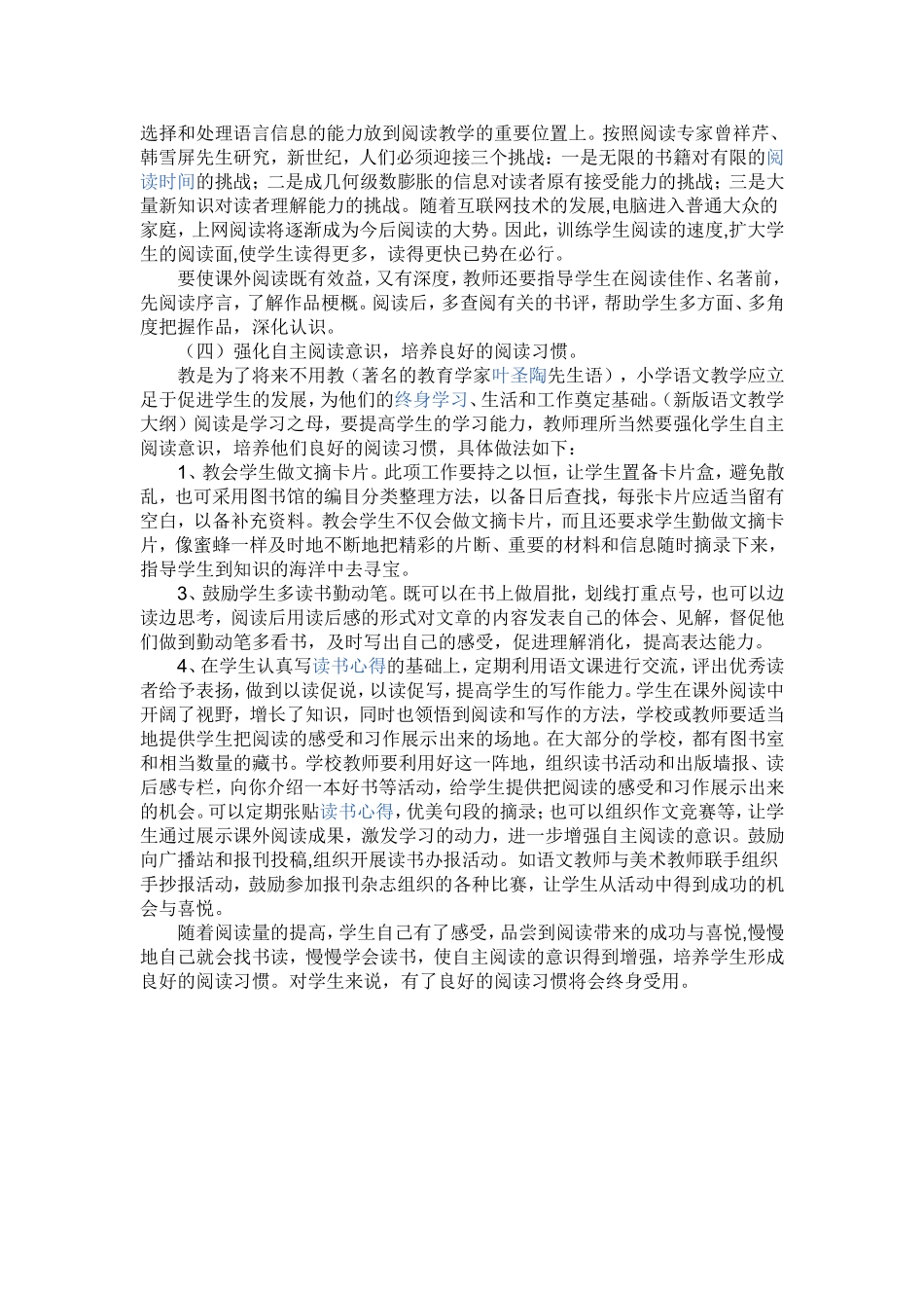 在整个小学阶段里_第3页