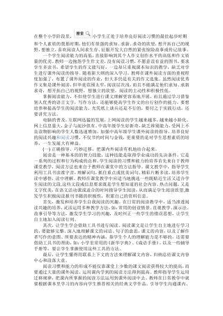 在整个小学阶段里