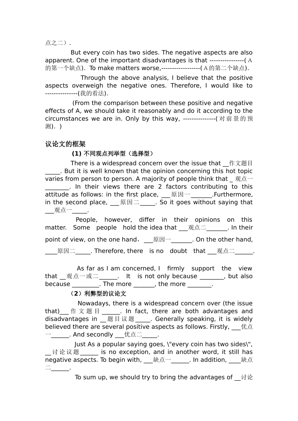 英语作文高考套题公式_第3页