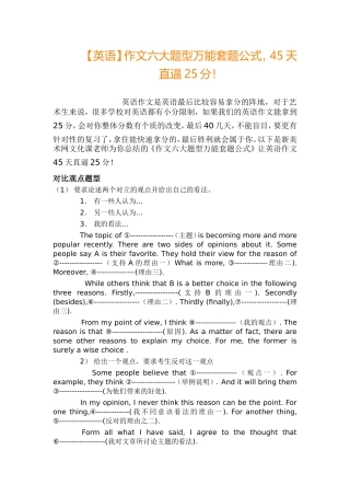 英语作文高考套题公式