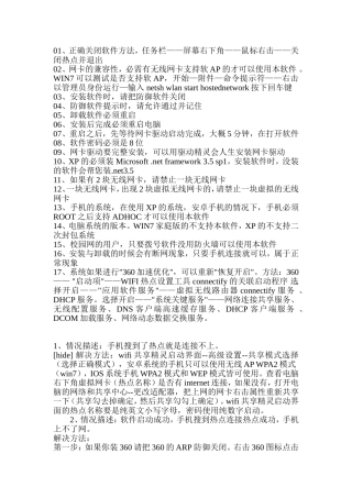 手机WIFI搜到了热点就是连接不上解决方法