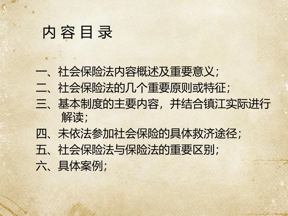 社会保险费解读_第2页