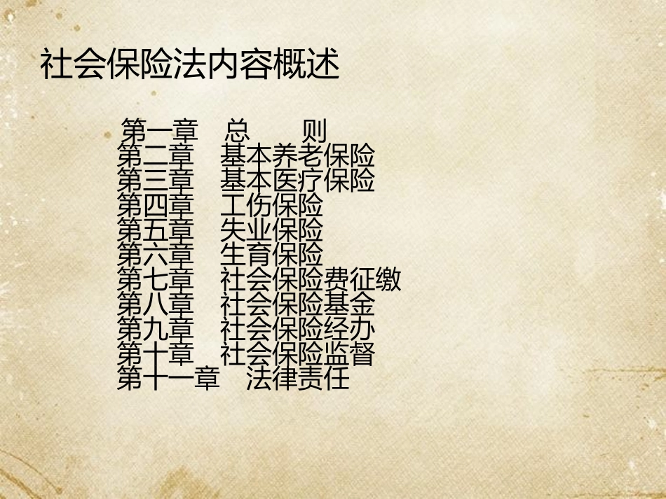 社会保险费解读_第3页