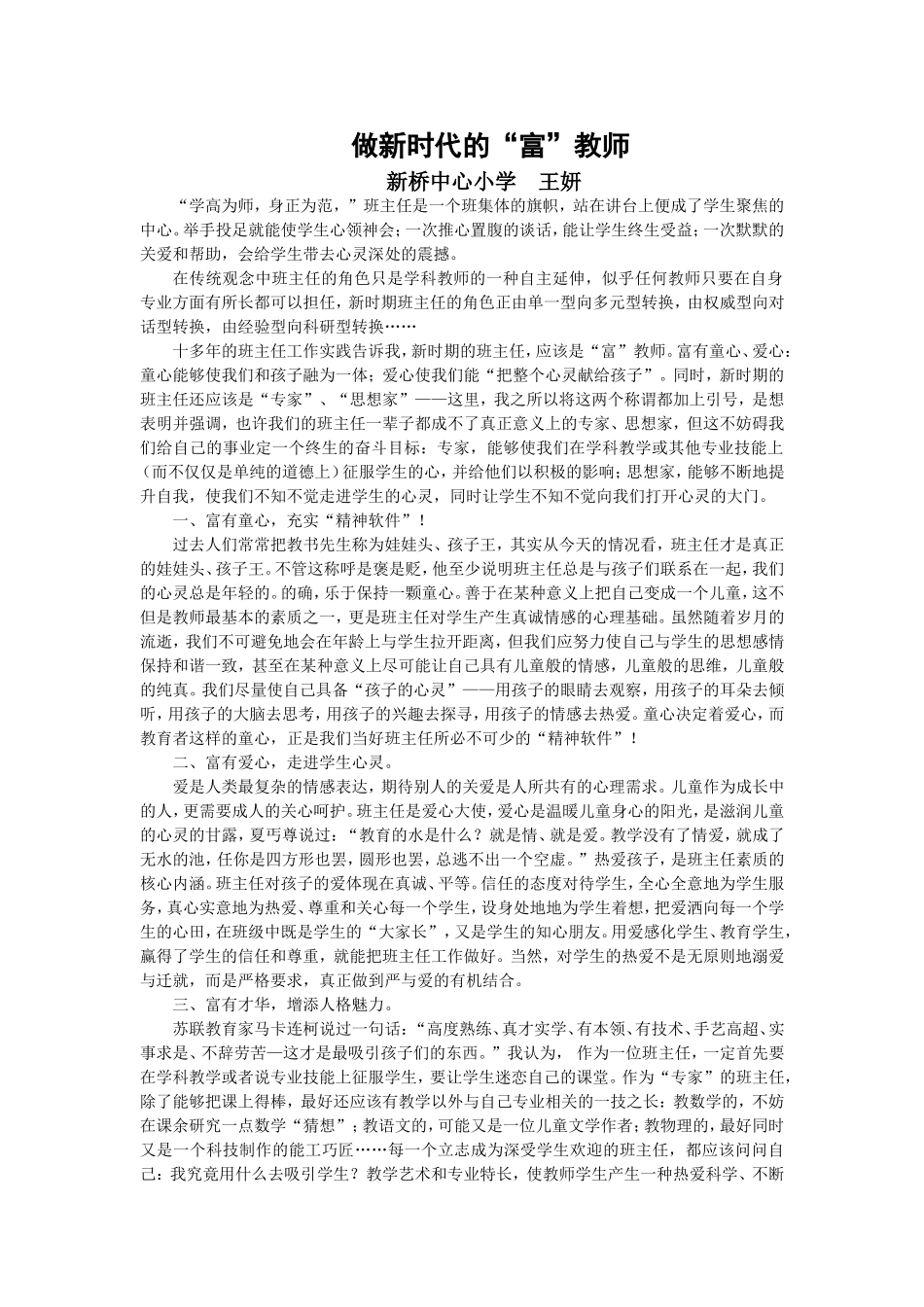 做新时代的“富”教师_第1页
