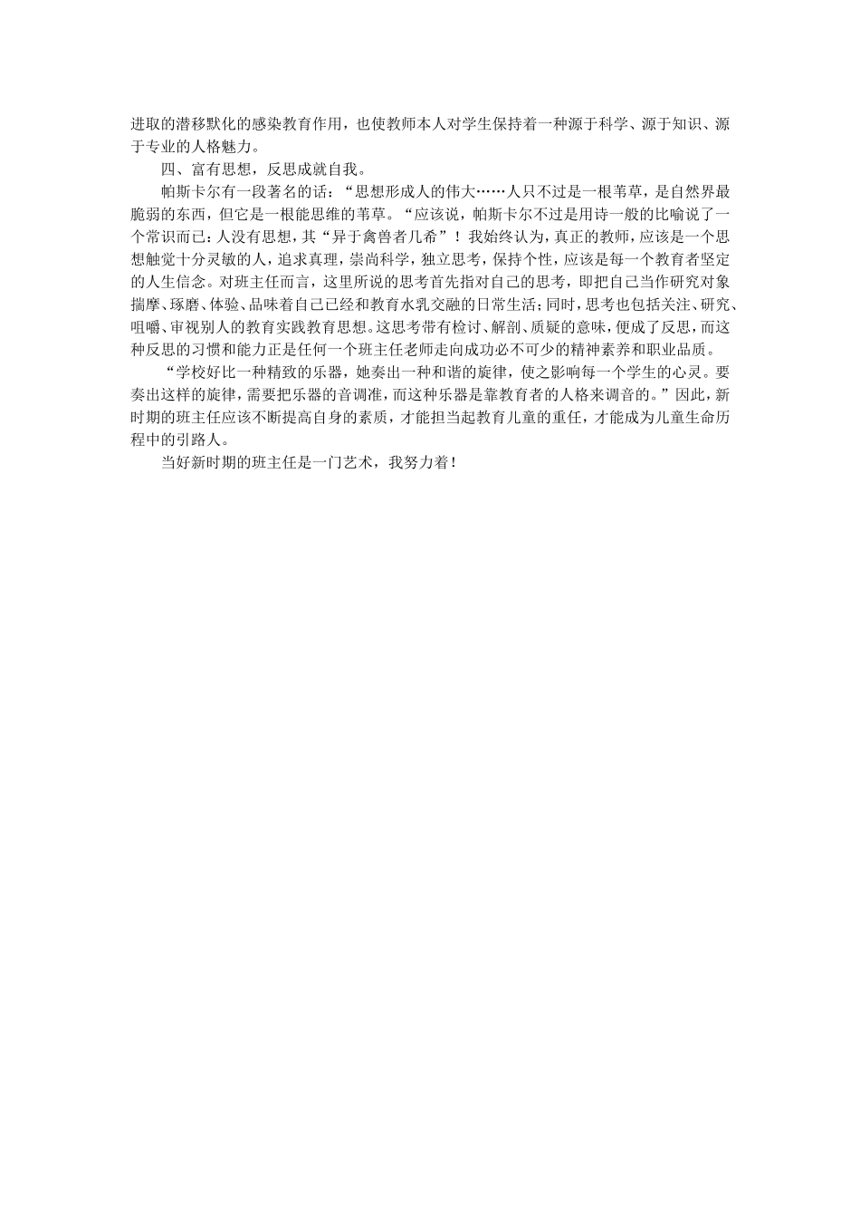 做新时代的“富”教师_第2页