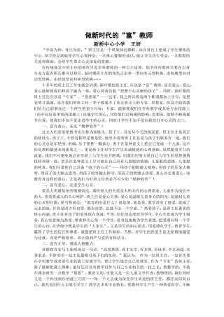 做新时代的“富”教师
