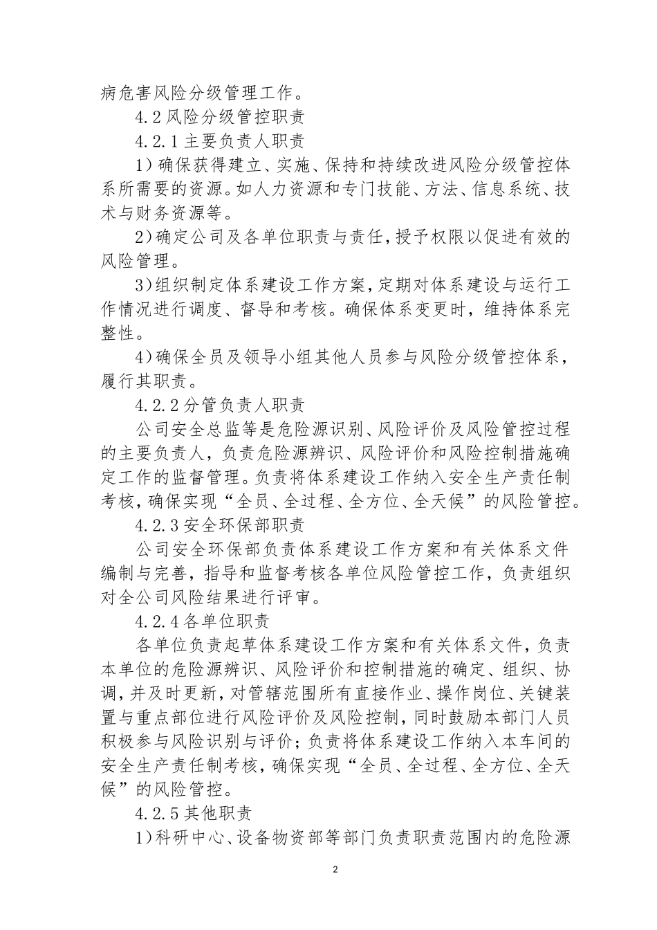 公司风险分级管控制度 (2)_第2页
