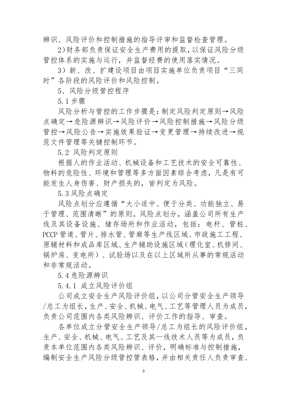 公司风险分级管控制度 (2)_第3页