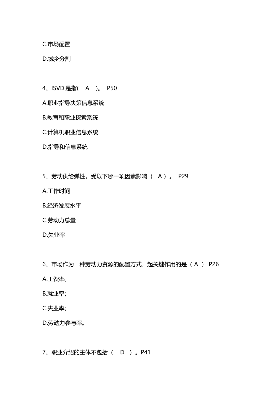 自考广东00165就业与培训模拟试题和答案3套_第2页