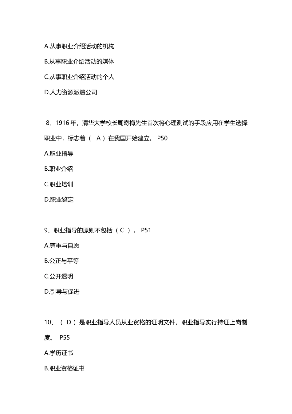 自考广东00165就业与培训模拟试题和答案3套_第3页
