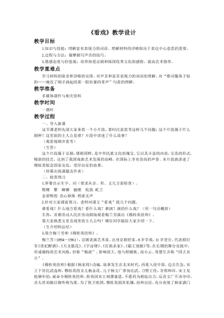 《看戏》教学设计