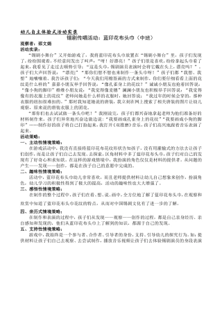 案例‘蓝印花布头巾’