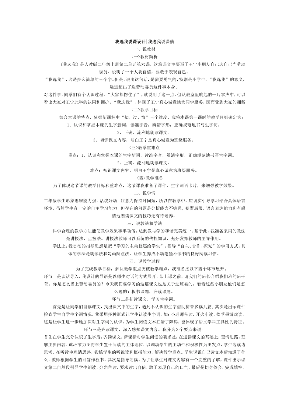 我选我说课稿_第1页