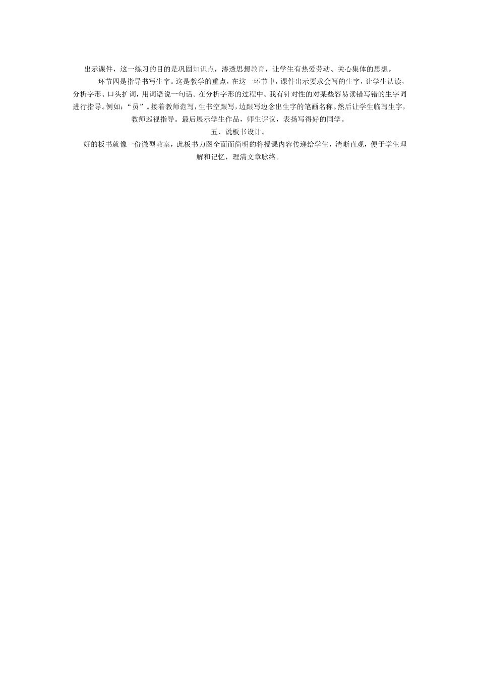 我选我说课稿_第2页