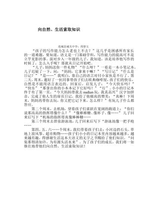 向自然、生活索取知识