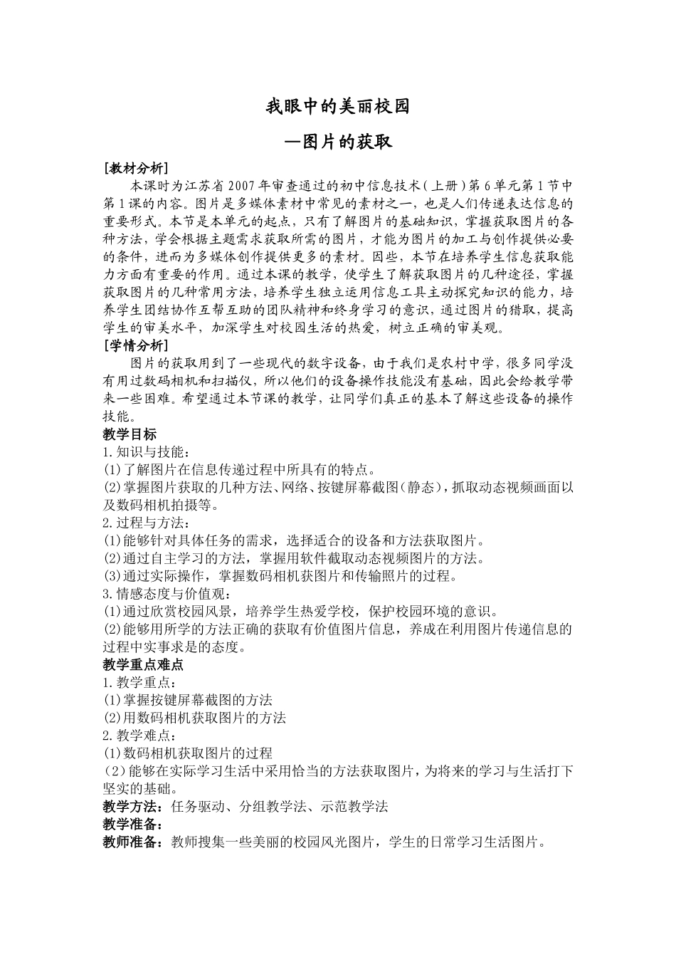 我眼中的美丽校园 (2)_第1页