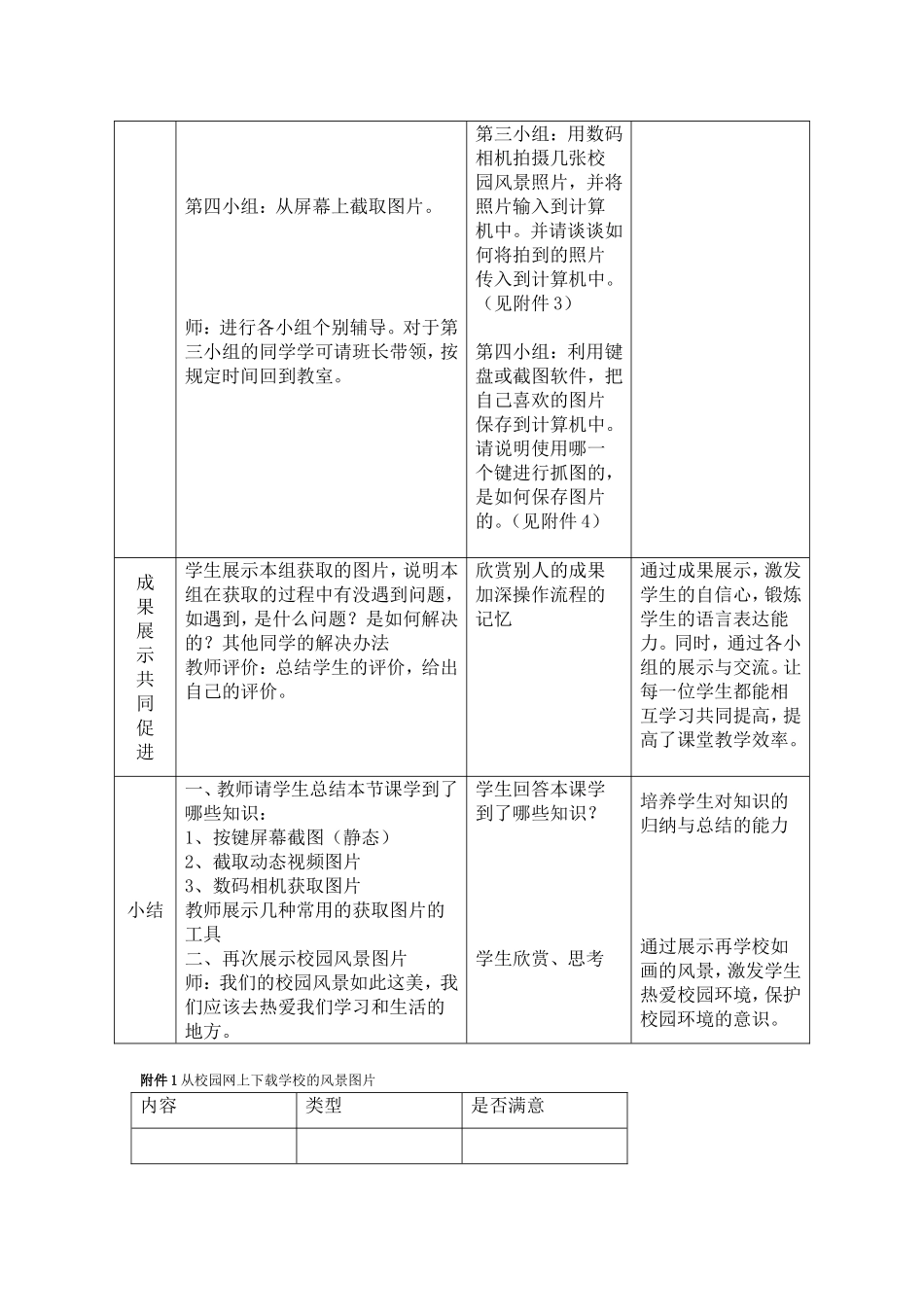 我眼中的美丽校园 (2)_第3页