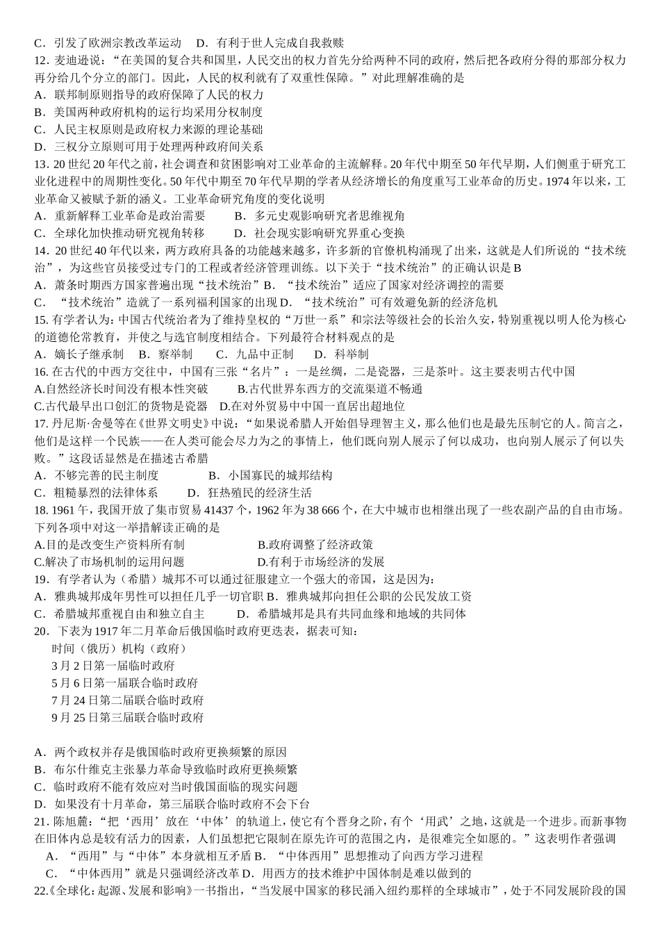 2014届高考历史冲刺试题_第2页