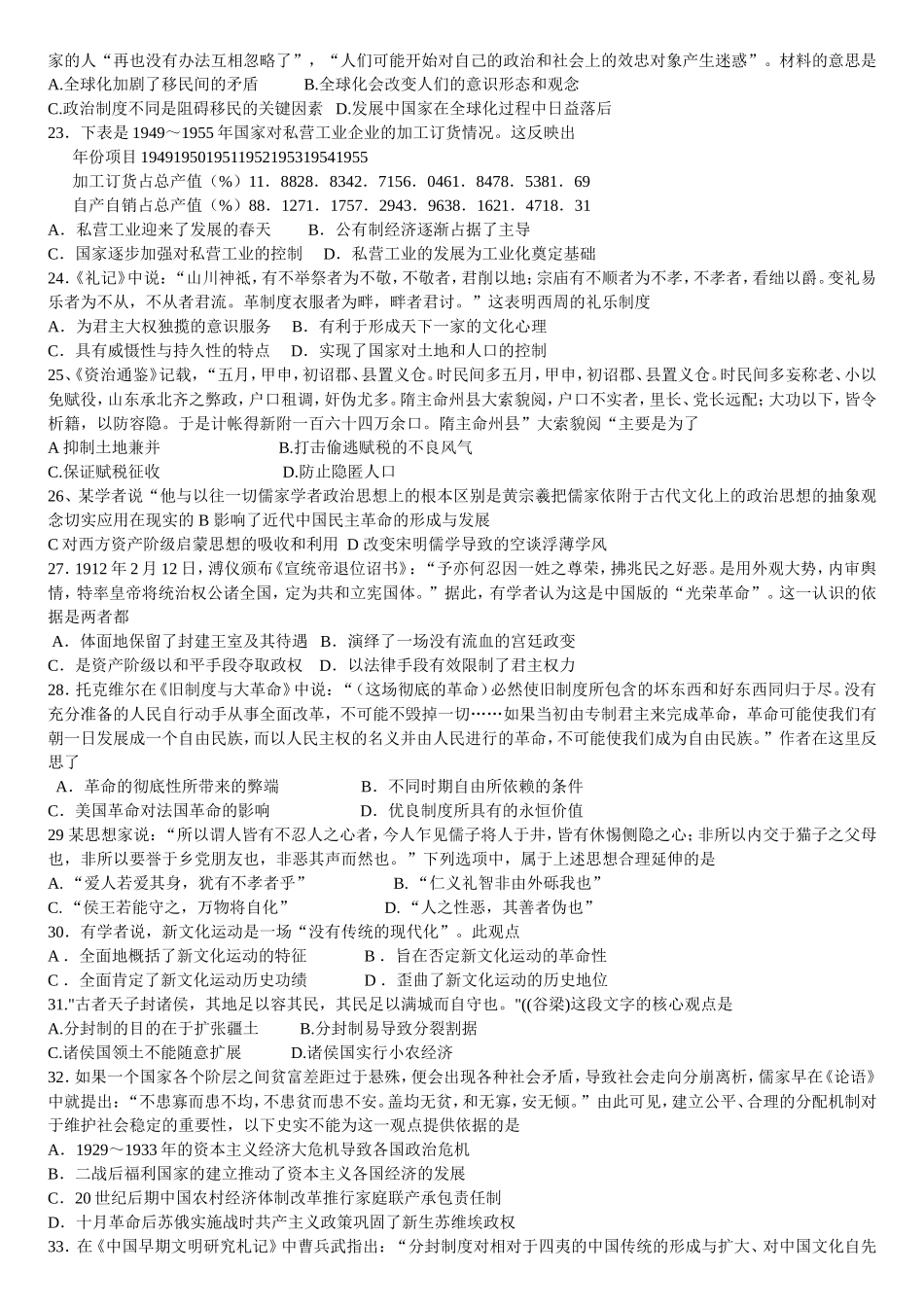 2014届高考历史冲刺试题_第3页