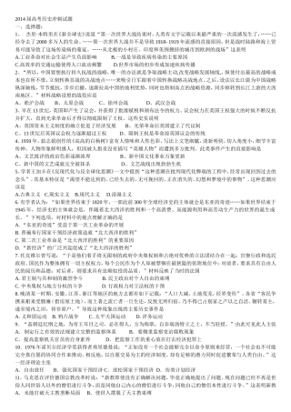 2014届高考历史冲刺试题