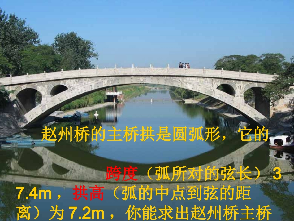 垂径定理教学课件_第2页