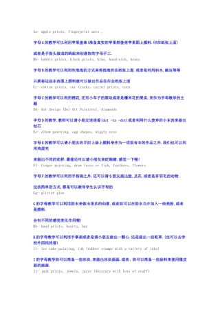 字母教学手工创意