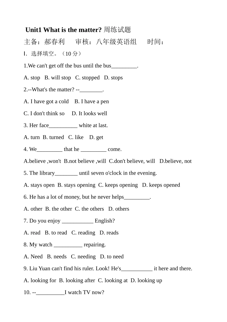 8下U1周练试题郝春利_第1页