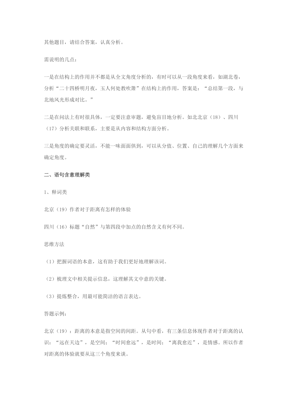 2014高考备考散文阅读常见题-(2)_第3页