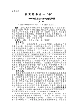我真是多此一“举”20142