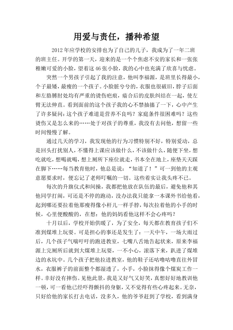 用爱与责任播种希望_第1页