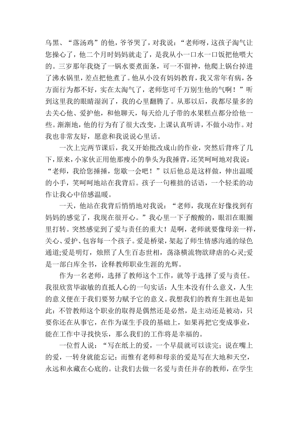 用爱与责任播种希望_第2页