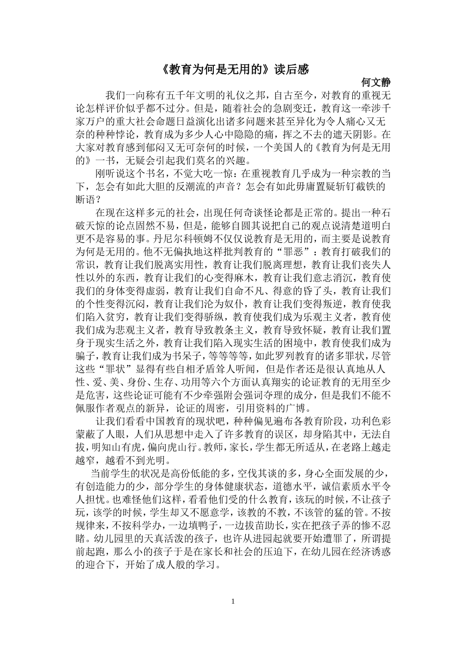 教育为什么是无用的_第1页