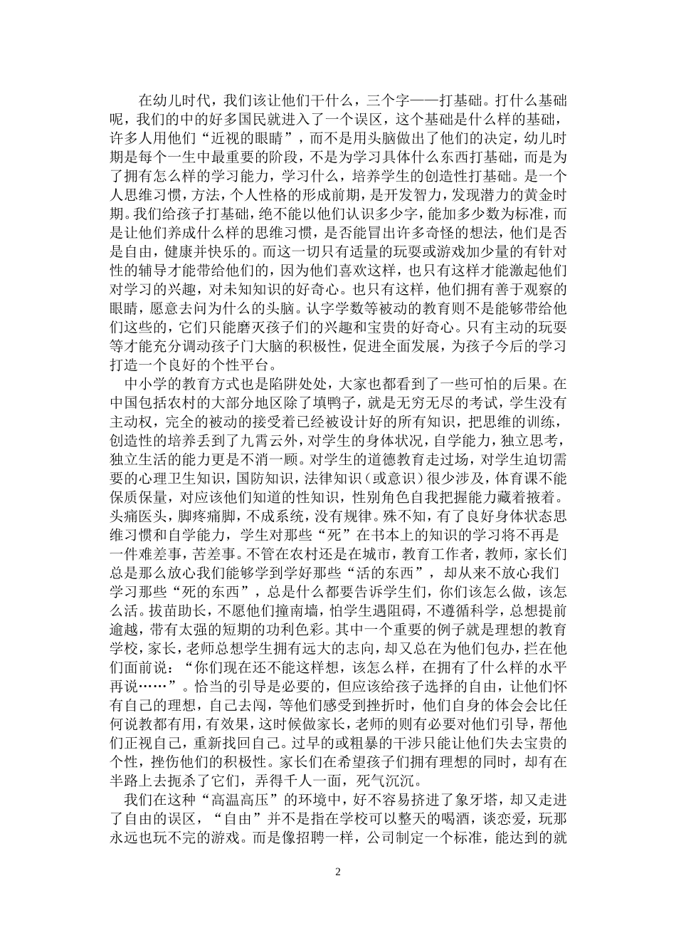 教育为什么是无用的_第2页